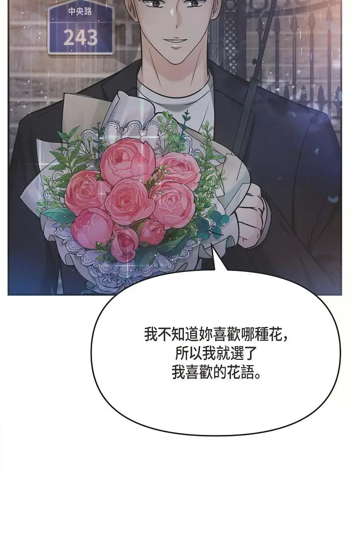漫画《可疑的代表》第12话第69张图