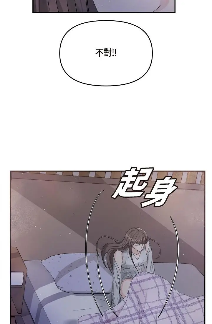漫画《可疑的代表》第12话第77张图