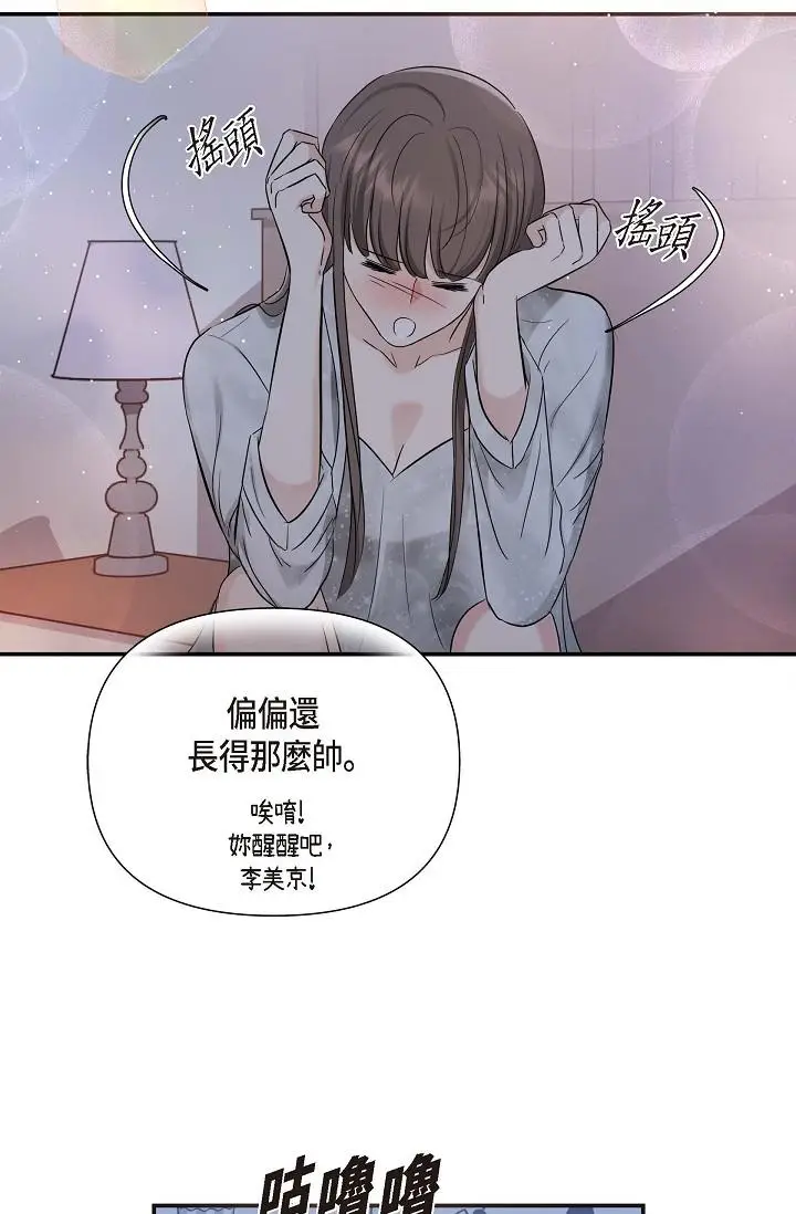 漫画《可疑的代表》第12话第80张图
