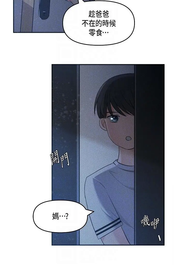 漫画《可疑的代表》第13话第10张图