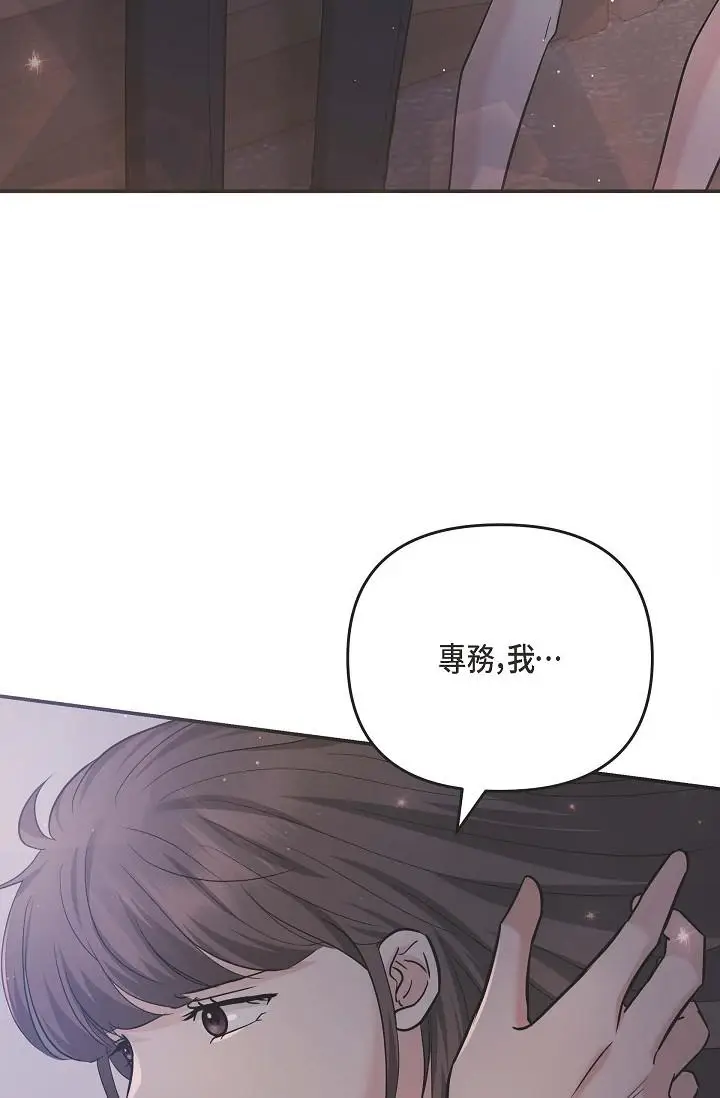 漫画《可疑的代表》第13话第21张图
