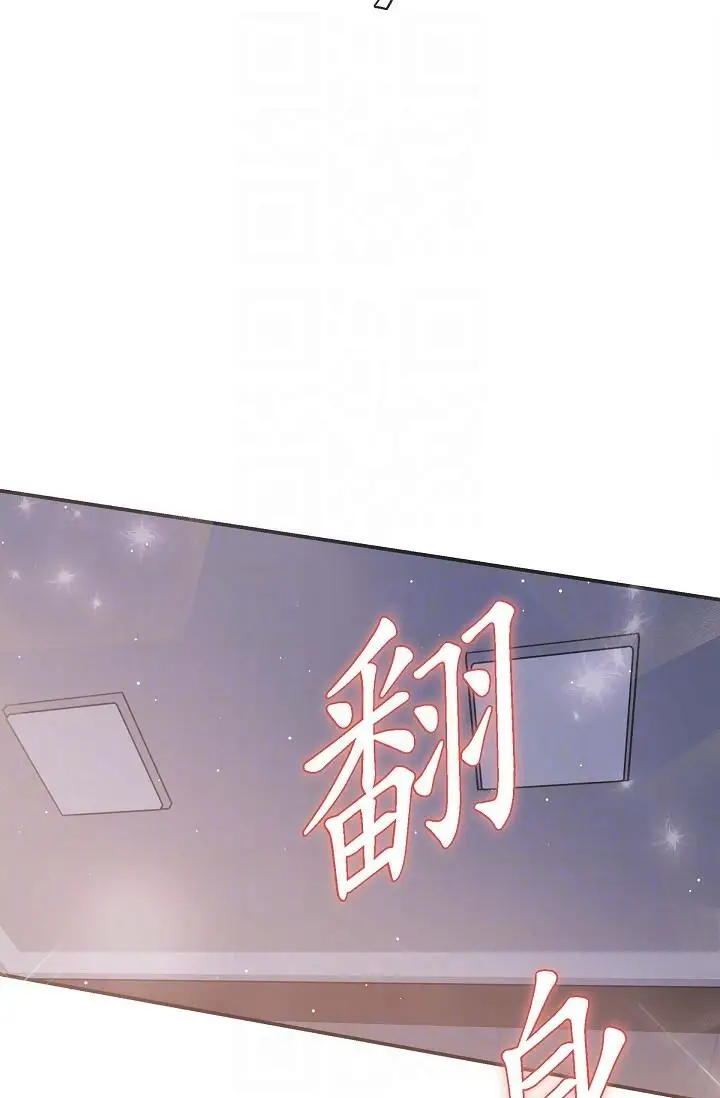 漫画《可疑的代表》第13话第32张图