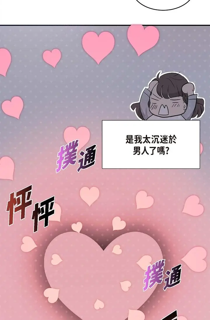 漫画《可疑的代表》第13话第35张图
