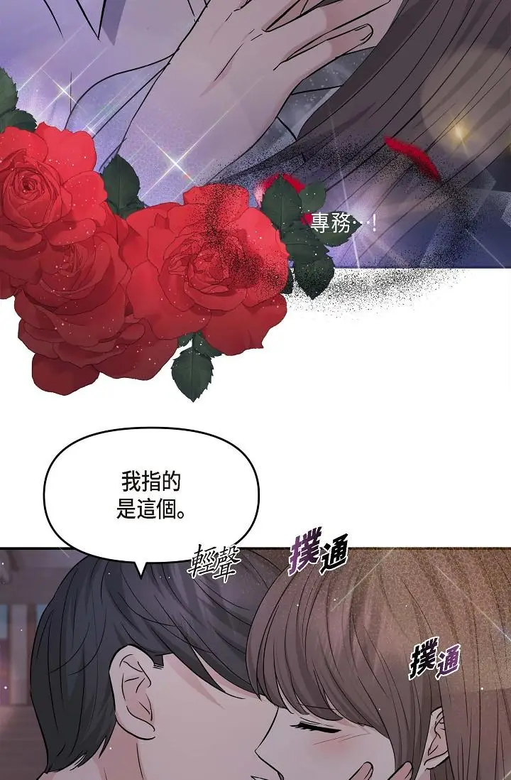 漫画《可疑的代表》第13话第40张图