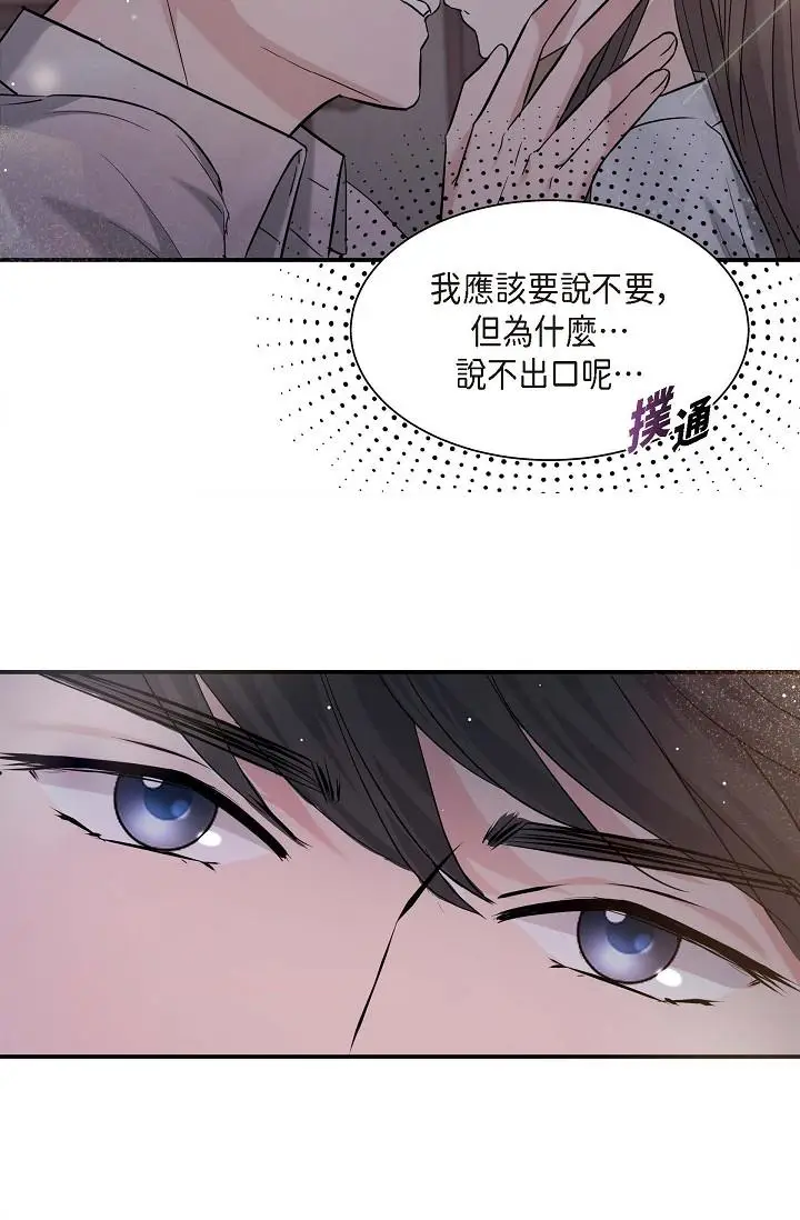 漫画《可疑的代表》第13话第41张图