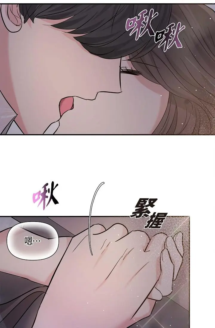 漫画《可疑的代表》第13话第42张图
