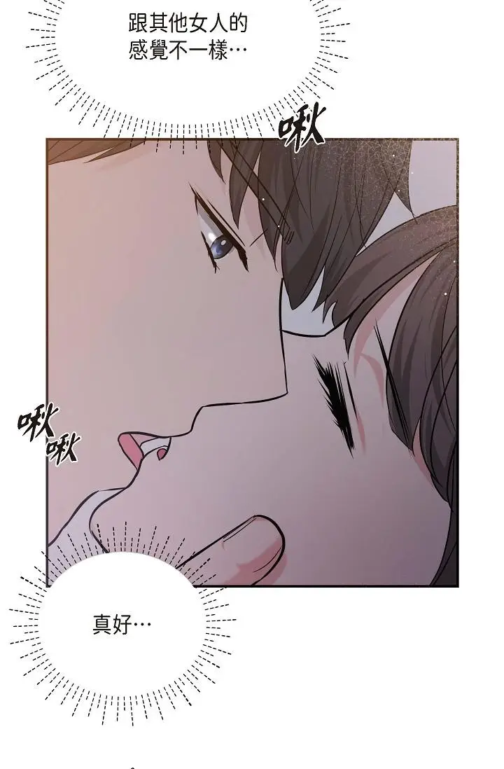 漫画《可疑的代表》第13话第46张图
