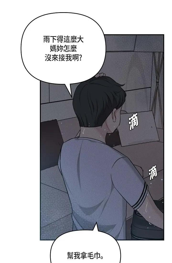 漫画《可疑的代表》第13话第5张图