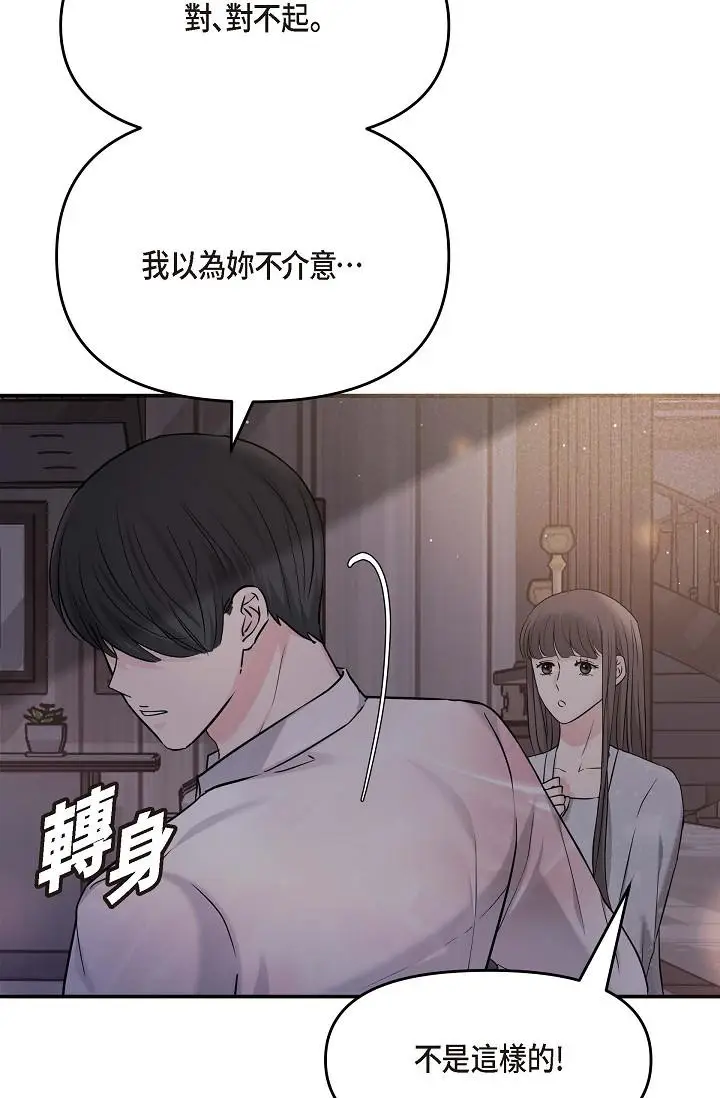 漫画《可疑的代表》第13话第50张图