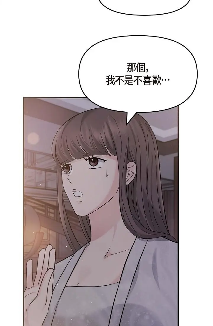 漫画《可疑的代表》第13话第51张图