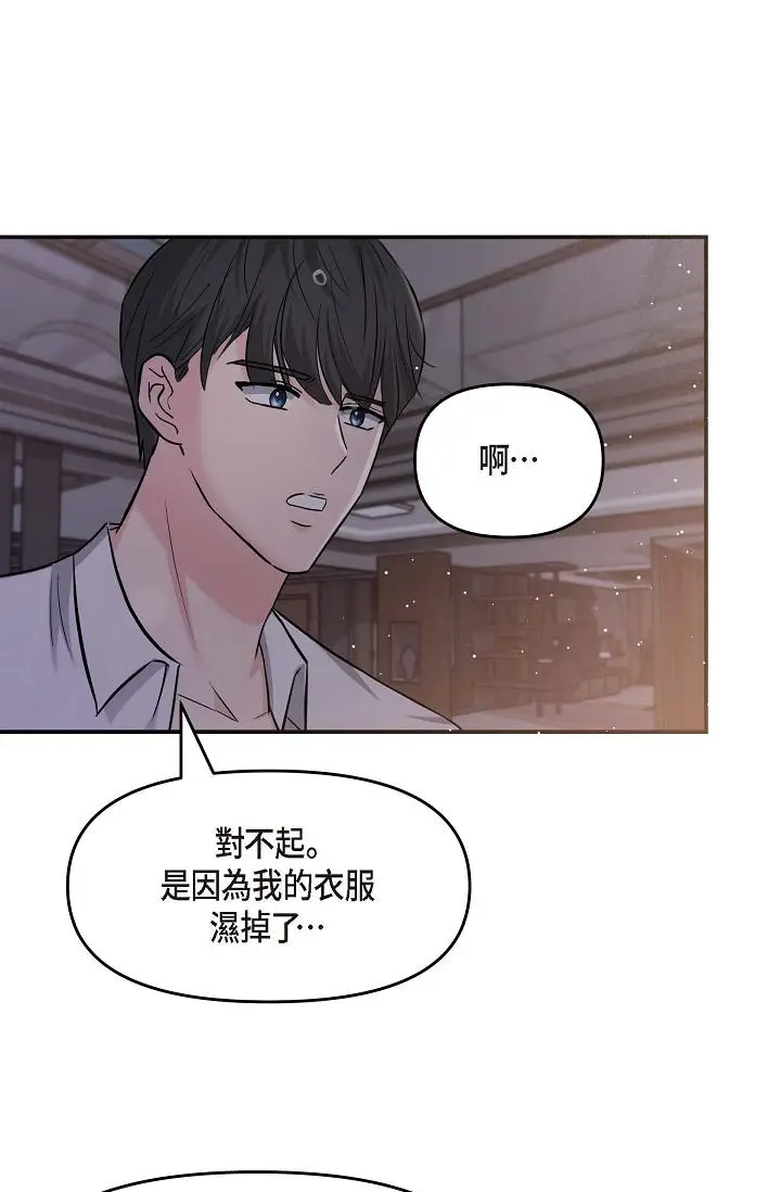 漫画《可疑的代表》第13话第53张图