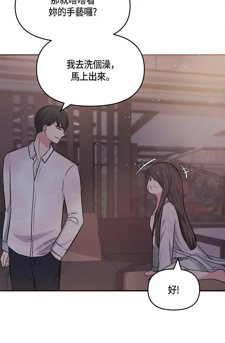 漫画《可疑的代表》第13话第60张图
