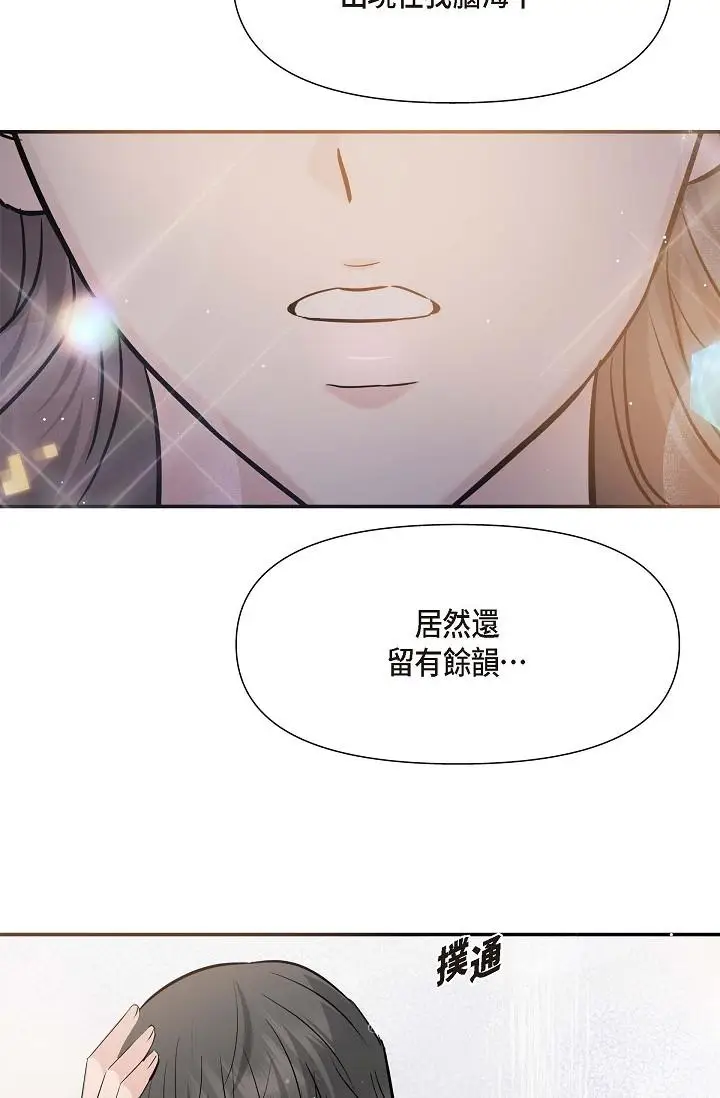 漫画《可疑的代表》第13话第67张图