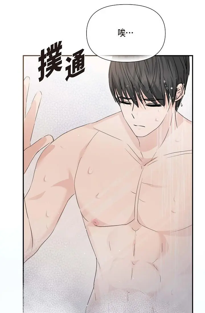 漫画《可疑的代表》第13话第69张图