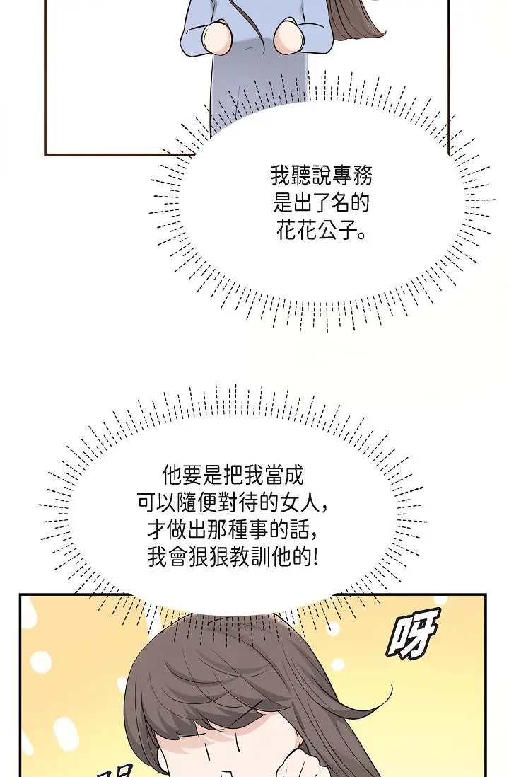 漫画《可疑的代表》第14话第11张图