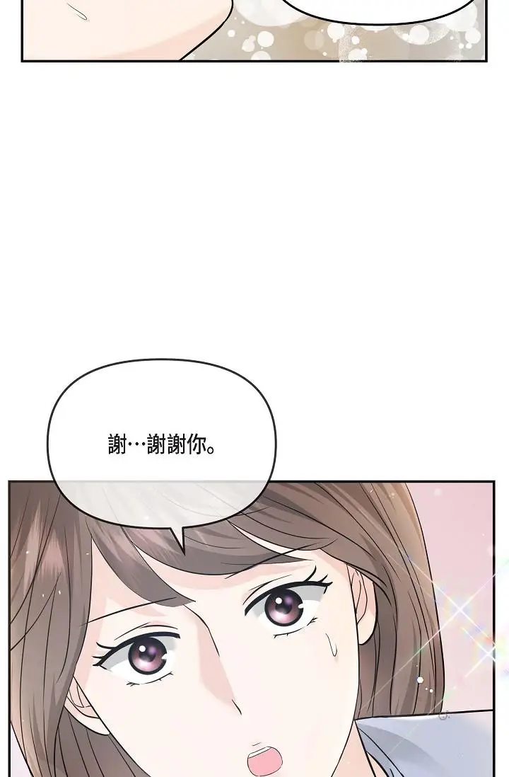 漫画《可疑的代表》第14话第19张图