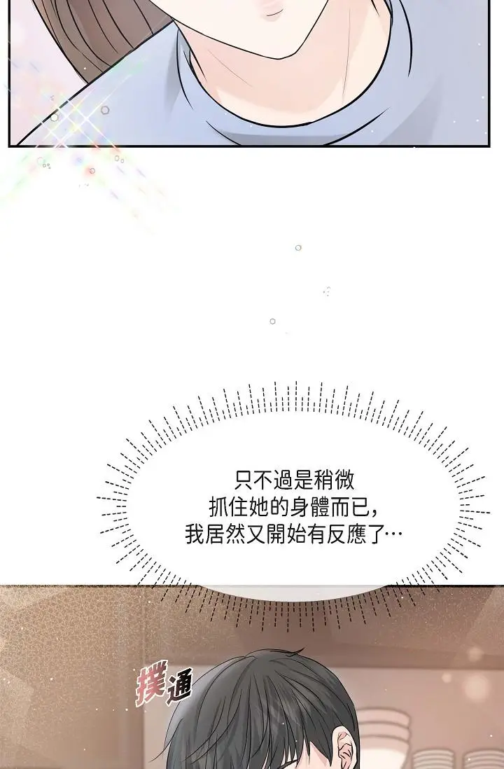 漫画《可疑的代表》第14话第20张图