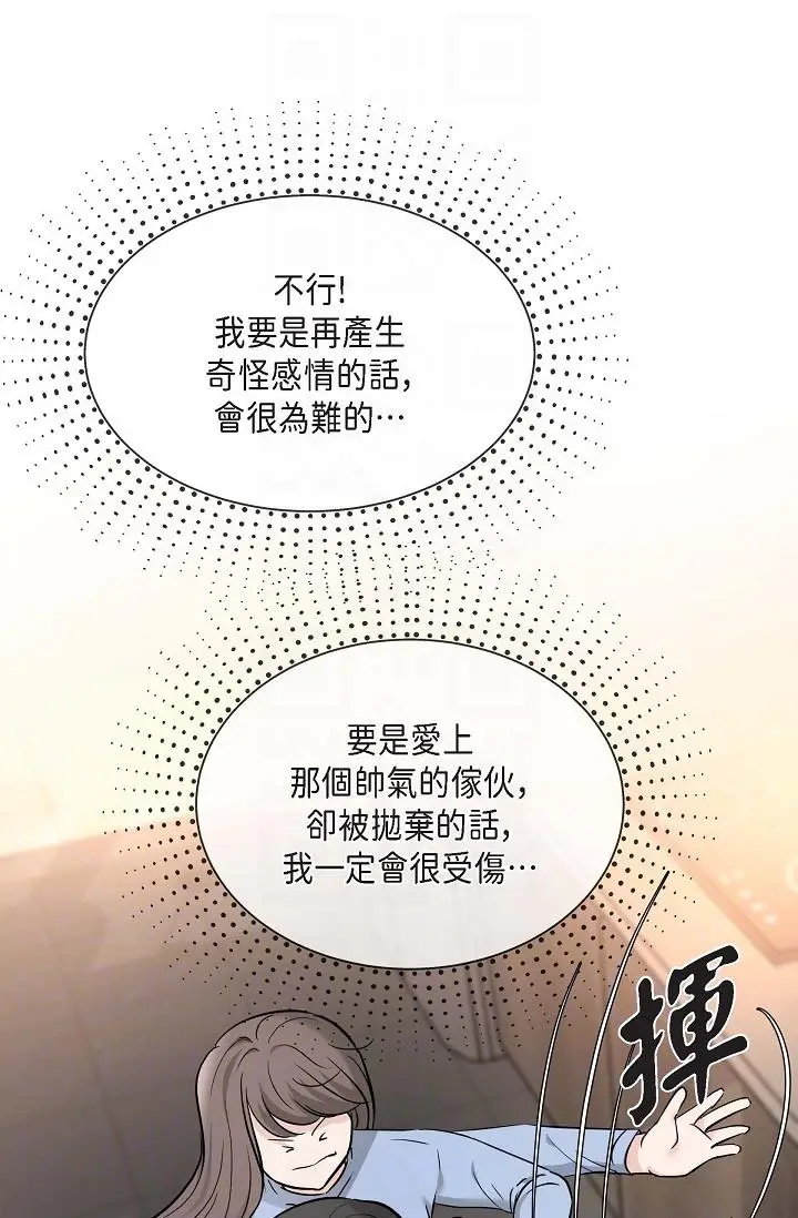 漫画《可疑的代表》第14话第24张图