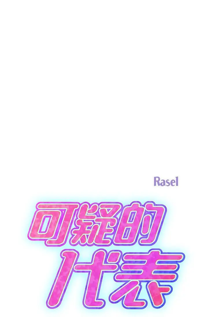 漫画《可疑的代表》第14话第27张图