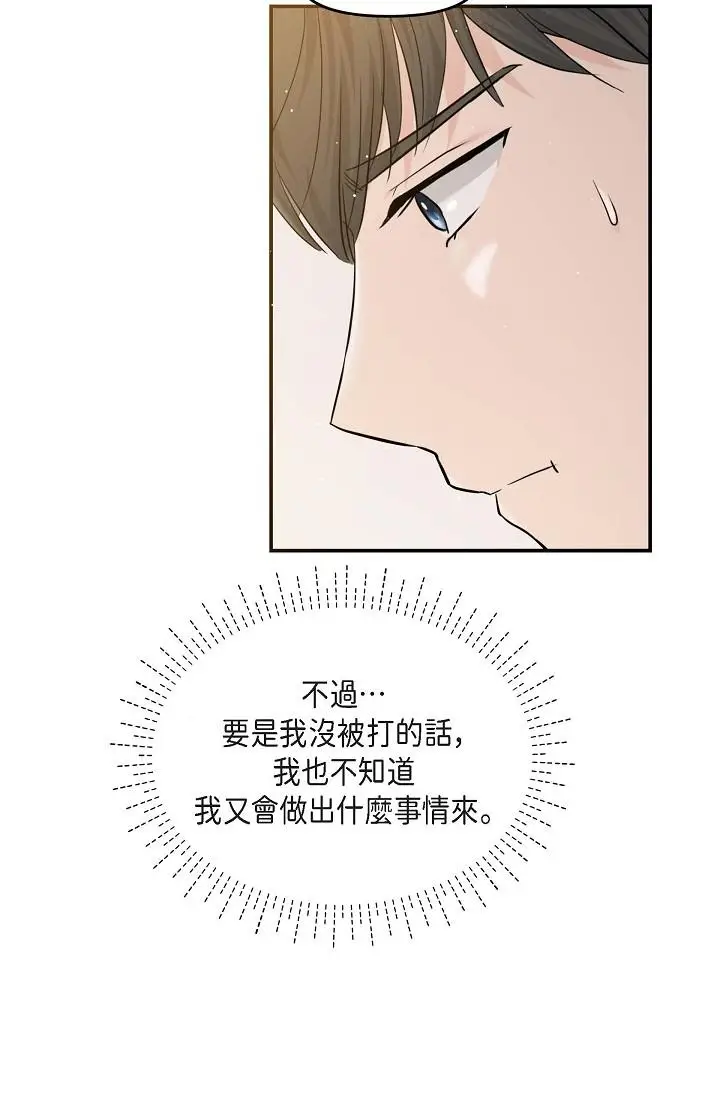 漫画《可疑的代表》第14话第31张图