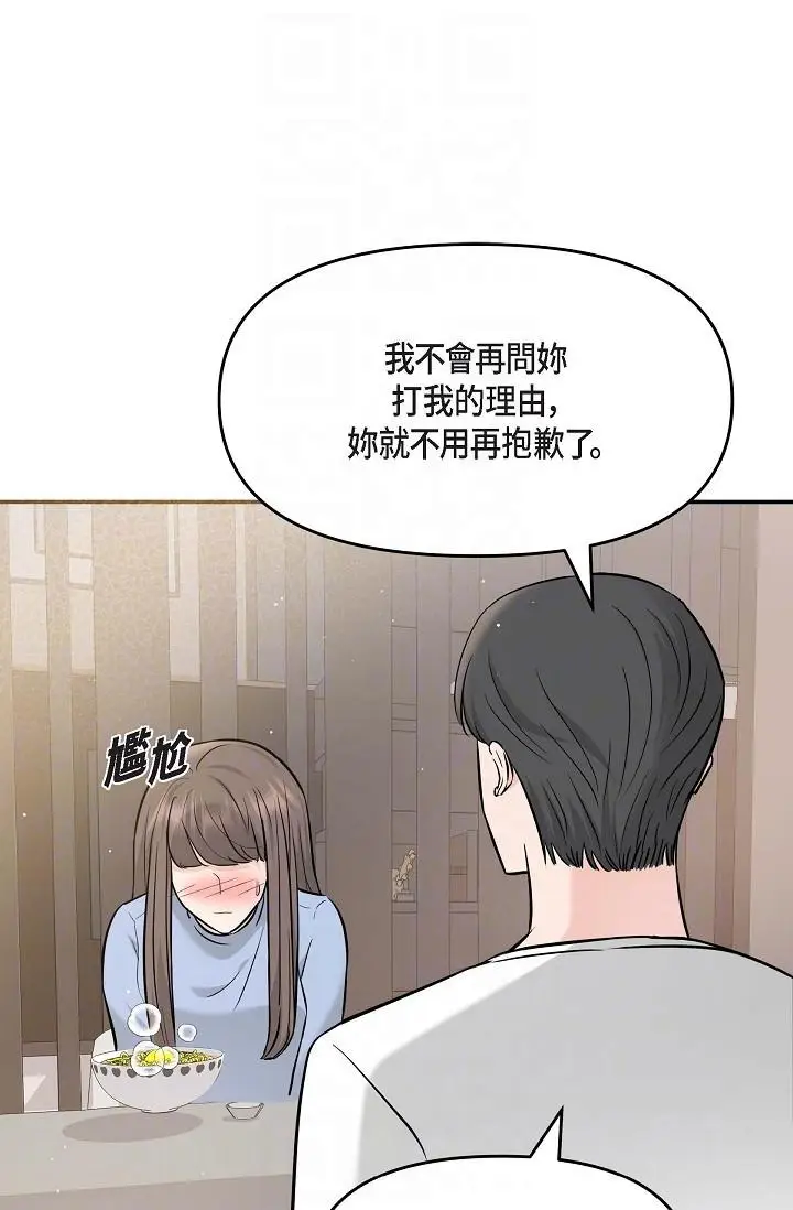 漫画《可疑的代表》第14话第32张图