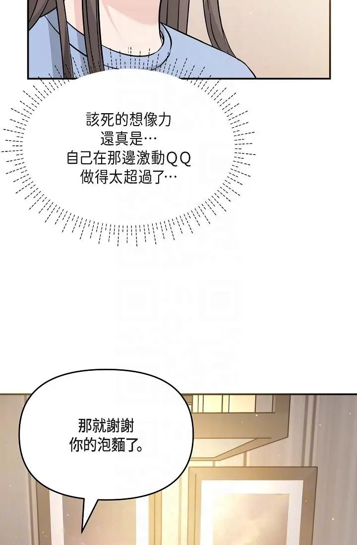 漫画《可疑的代表》第14话第34张图