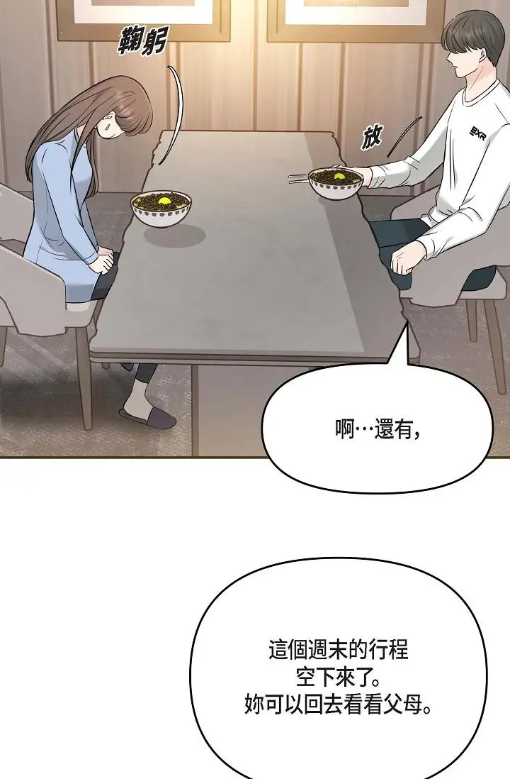 漫画《可疑的代表》第14话第35张图