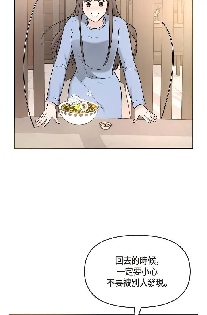 漫画《可疑的代表》第14话第37张图