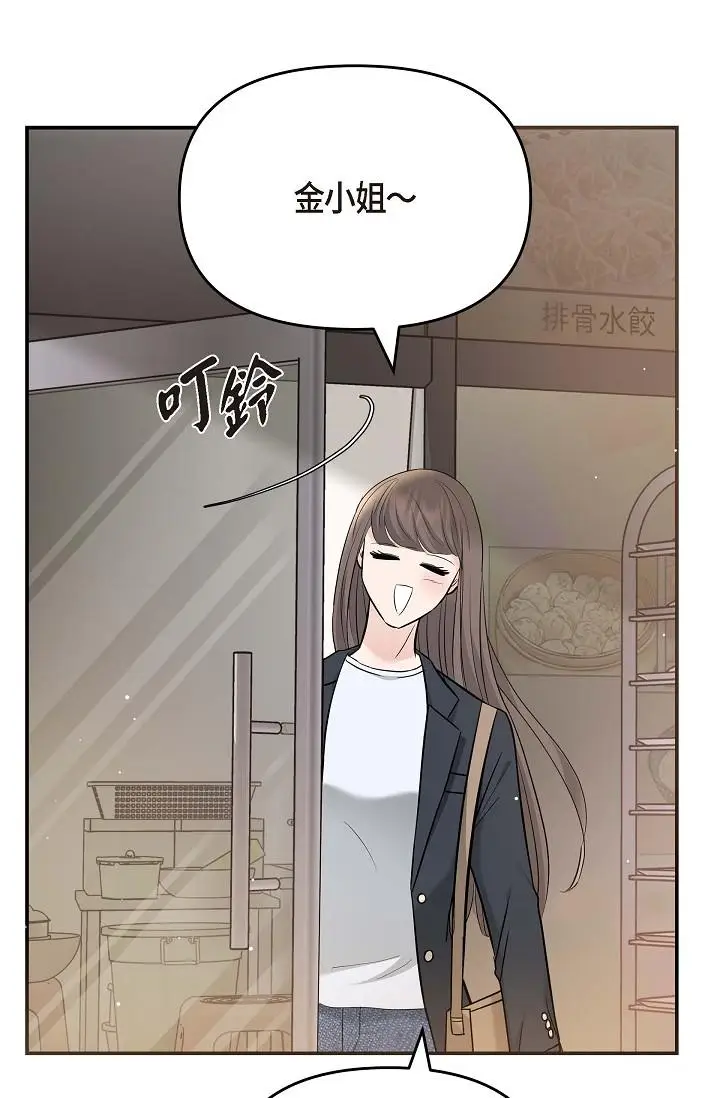 漫画《可疑的代表》第14话第45张图