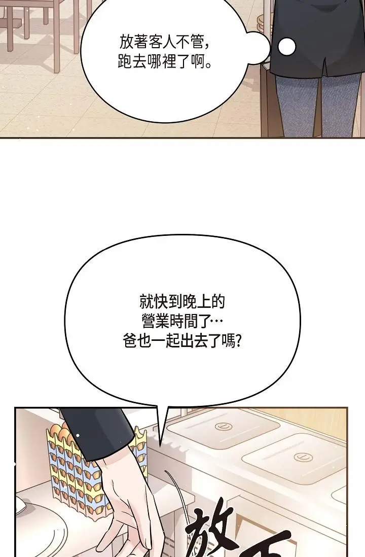 漫画《可疑的代表》第14话第47张图