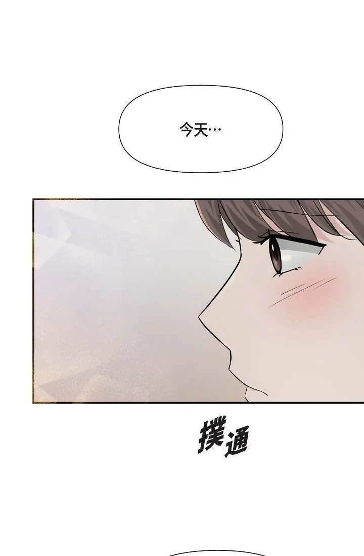 漫画《可疑的代表》第14话第5张图