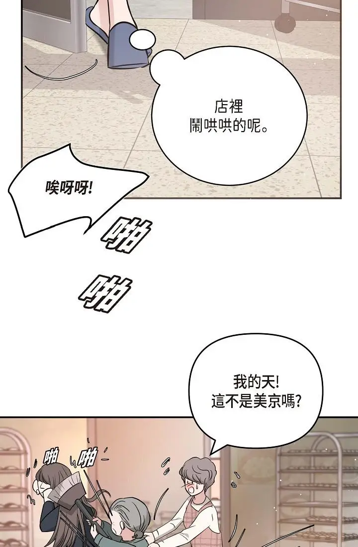 漫画《可疑的代表》第14话第55张图