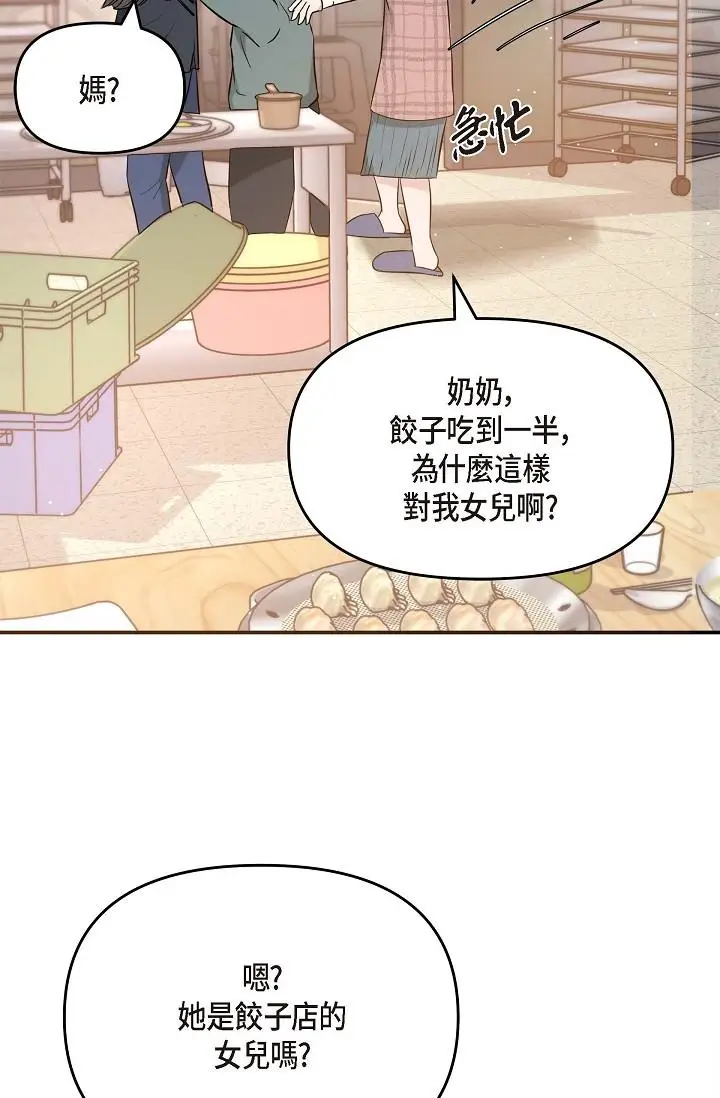 漫画《可疑的代表》第14话第56张图