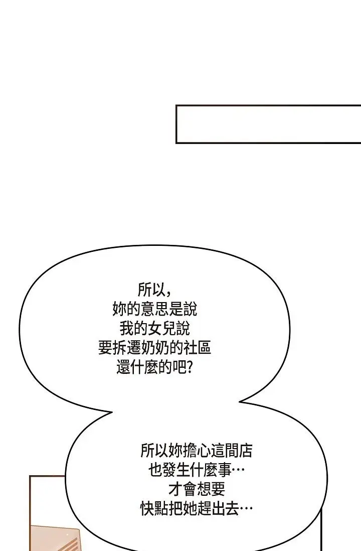 漫画《可疑的代表》第14话第58张图