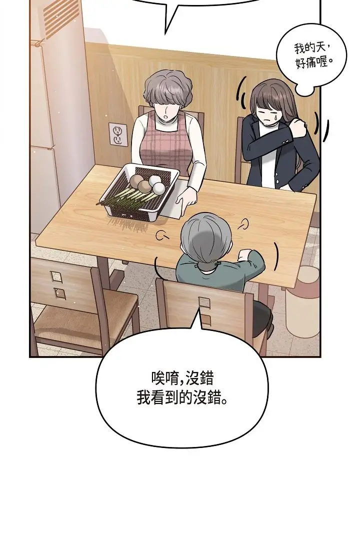 漫画《可疑的代表》第14话第59张图