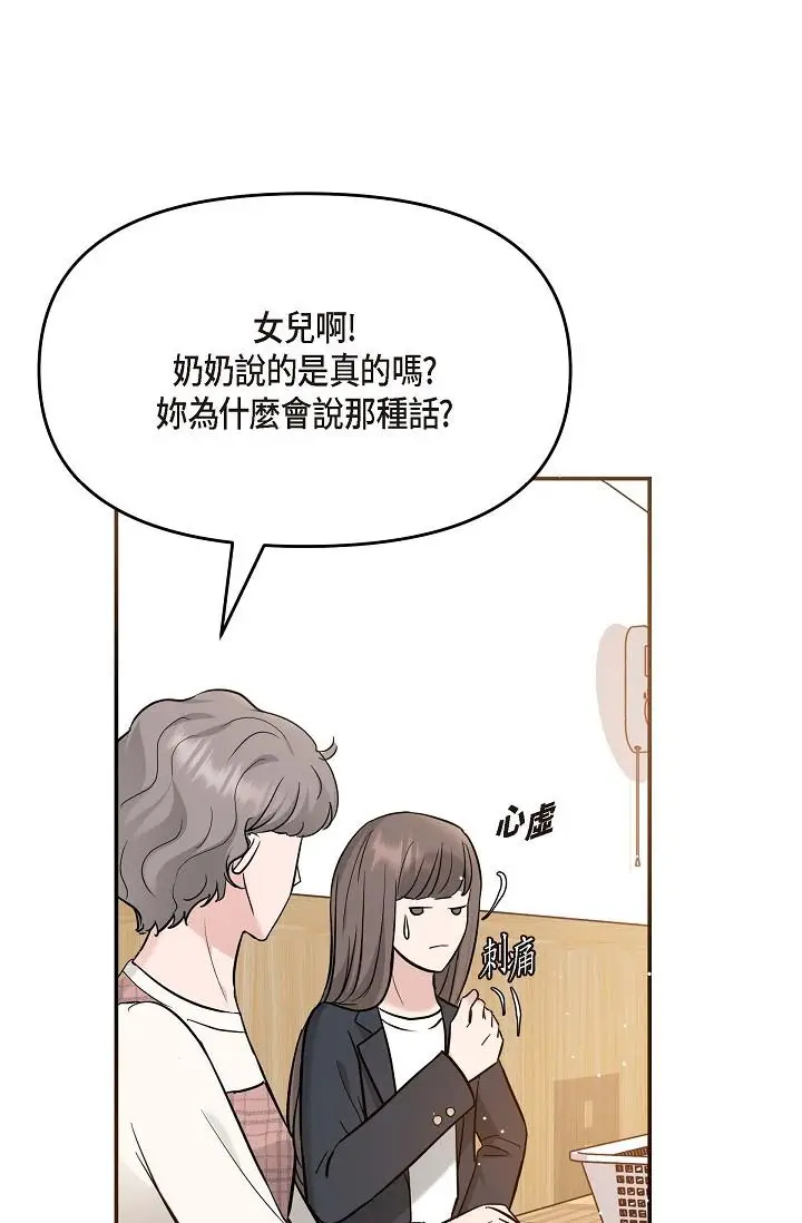 漫画《可疑的代表》第14话第60张图