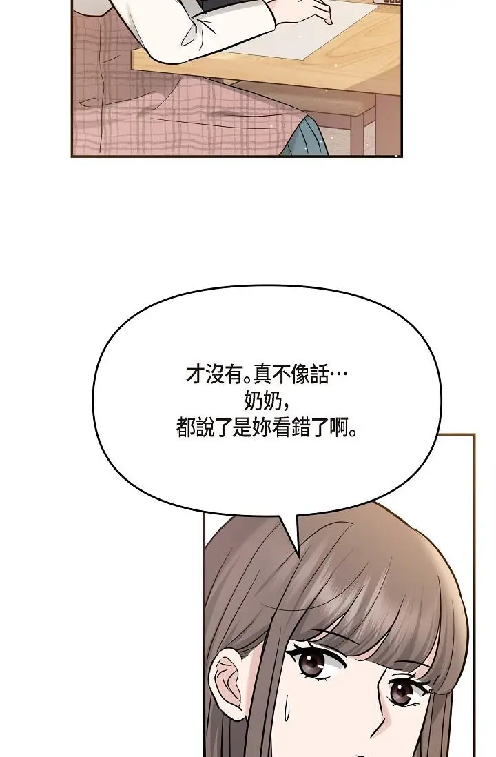 漫画《可疑的代表》第14话第61张图