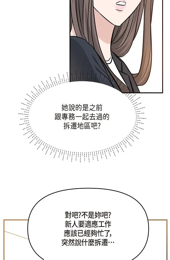 漫画《可疑的代表》第14话第62张图