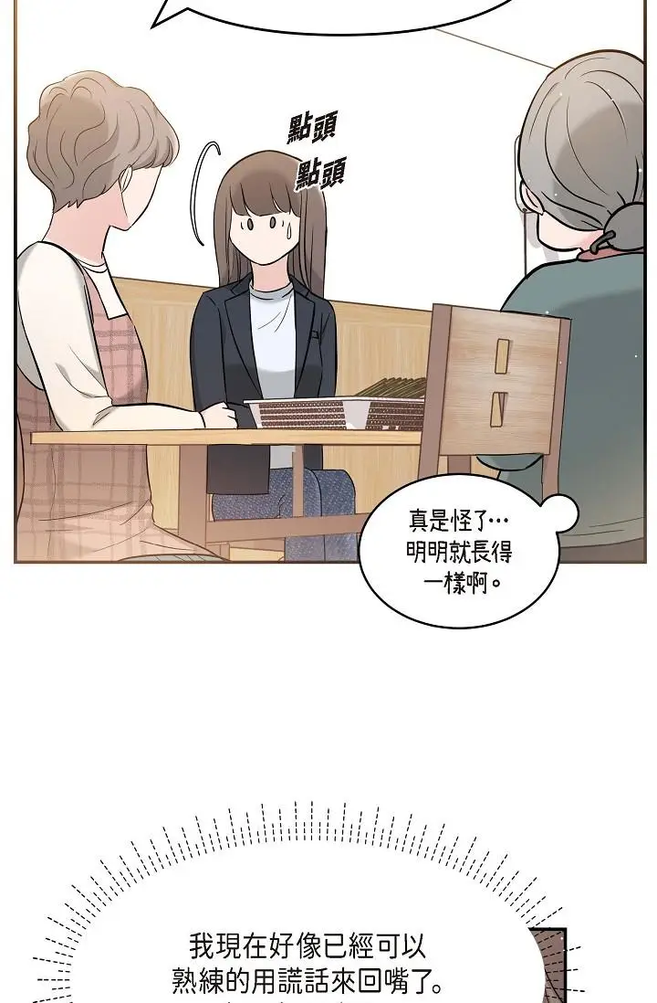 漫画《可疑的代表》第14话第63张图