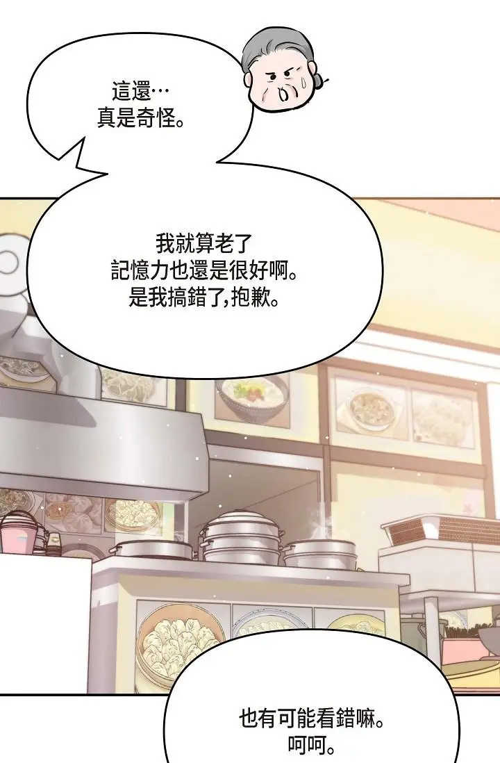 漫画《可疑的代表》第14话第65张图