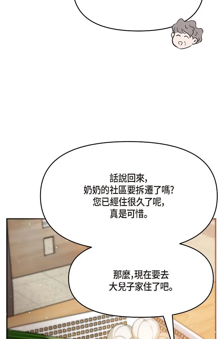 漫画《可疑的代表》第14话第66张图