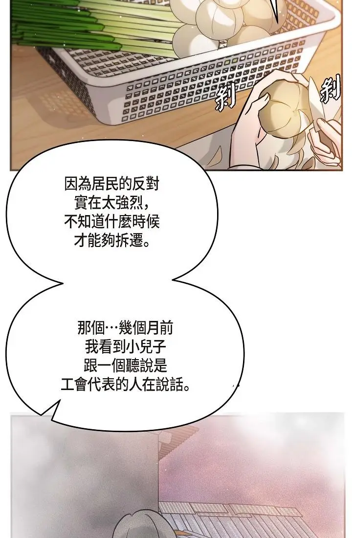 漫画《可疑的代表》第14话第67张图