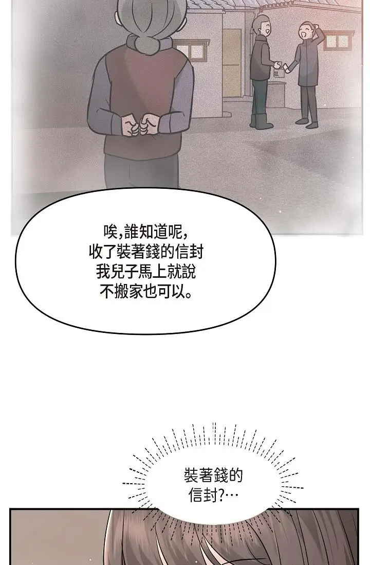 漫画《可疑的代表》第14话第68张图