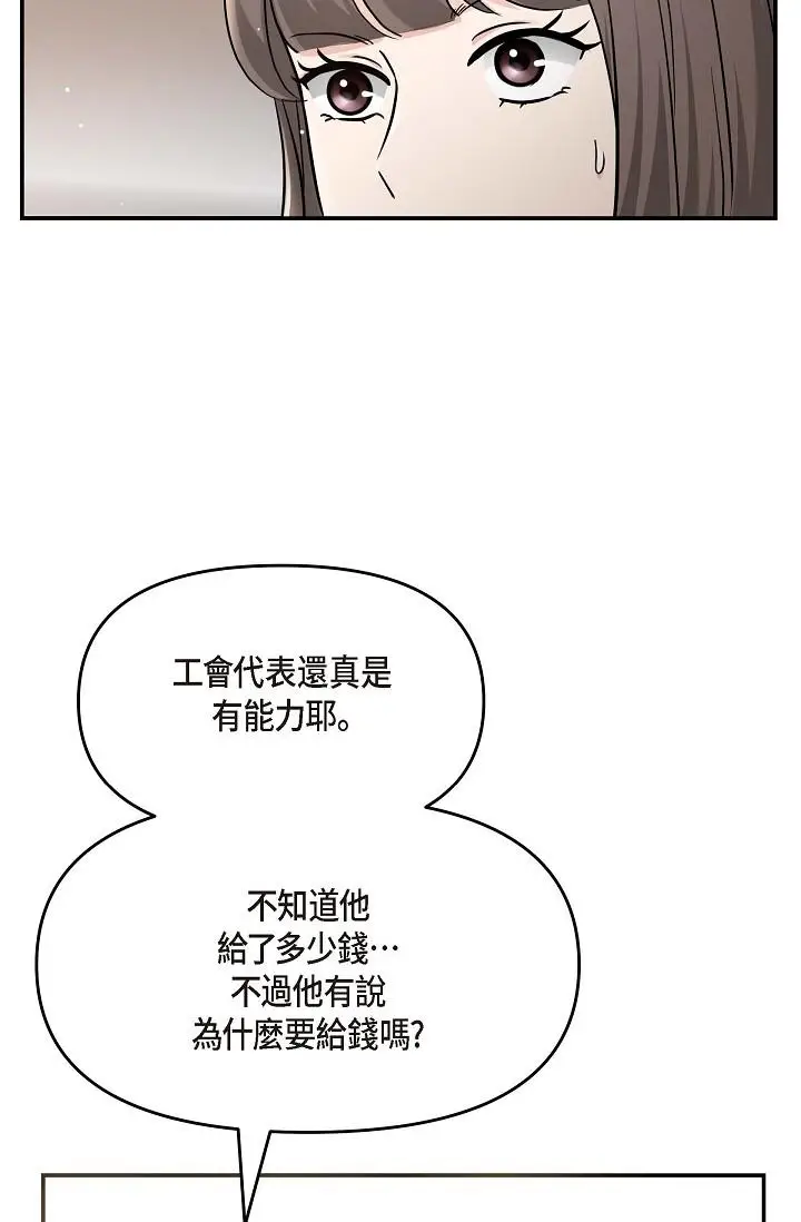 漫画《可疑的代表》第14话第69张图