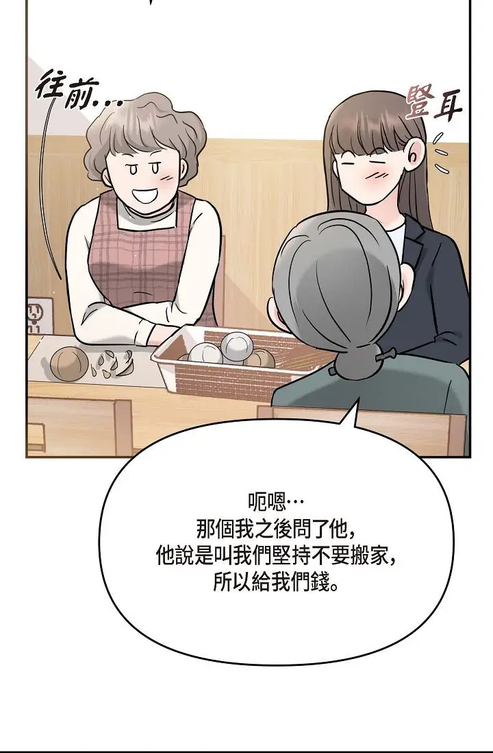 漫画《可疑的代表》第14话第70张图