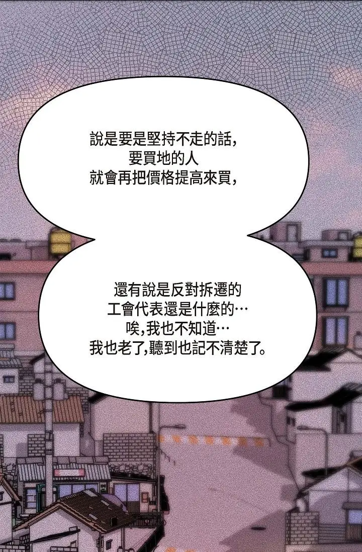漫画《可疑的代表》第14话第71张图