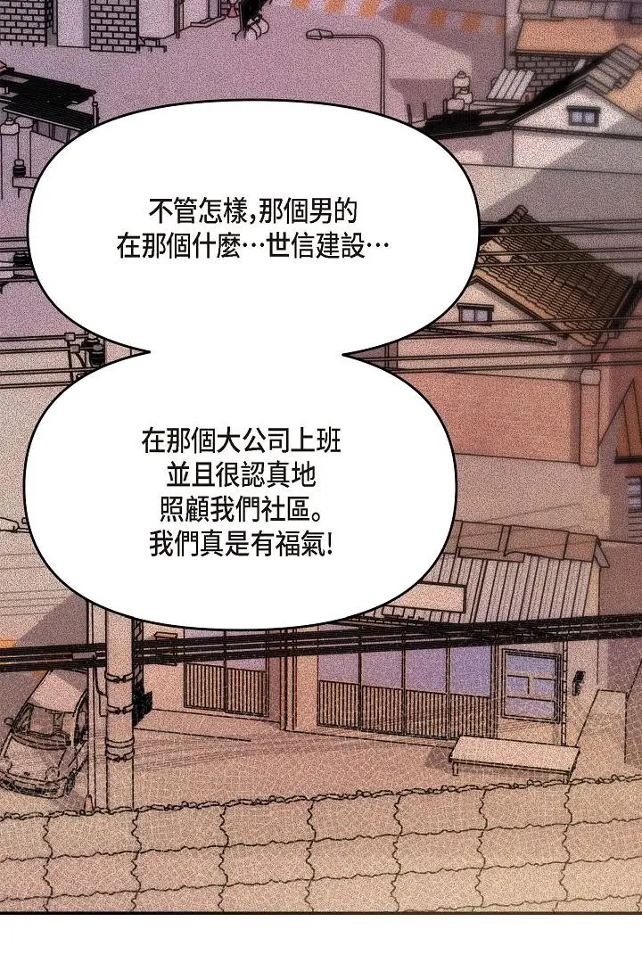 漫画《可疑的代表》第14话第72张图