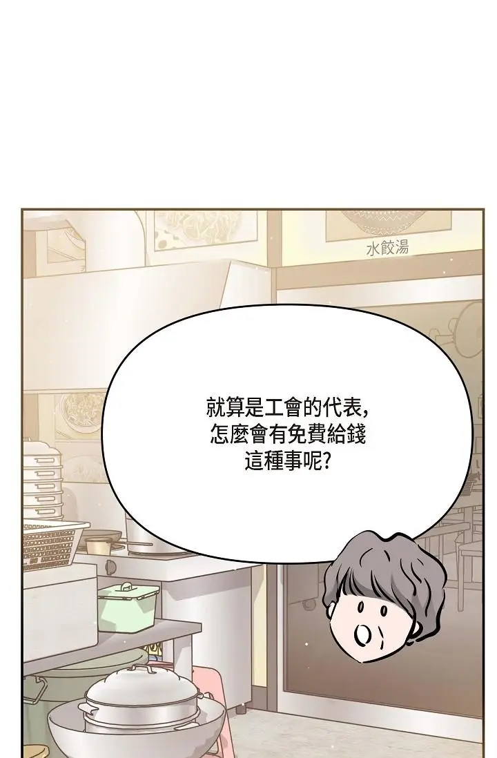 漫画《可疑的代表》第14话第73张图
