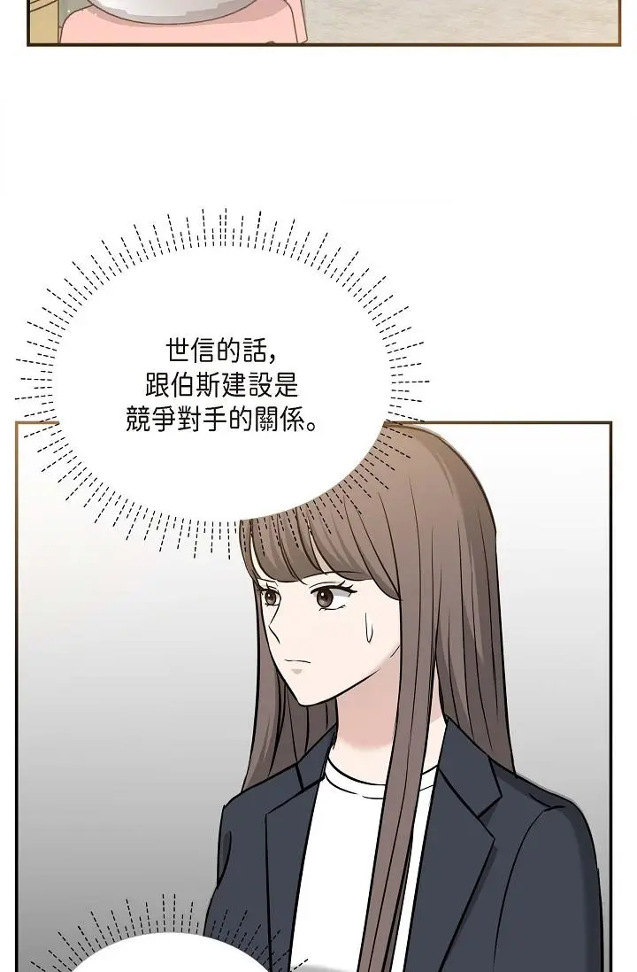 漫画《可疑的代表》第14话第74张图