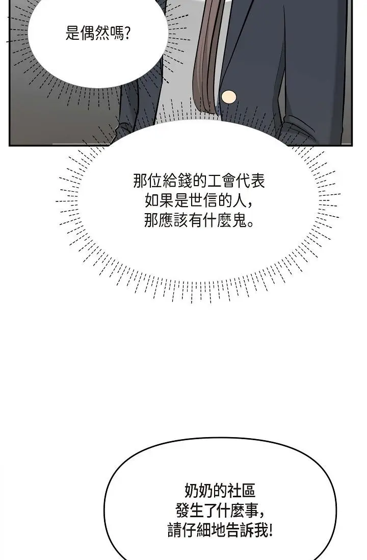 漫画《可疑的代表》第14话第75张图